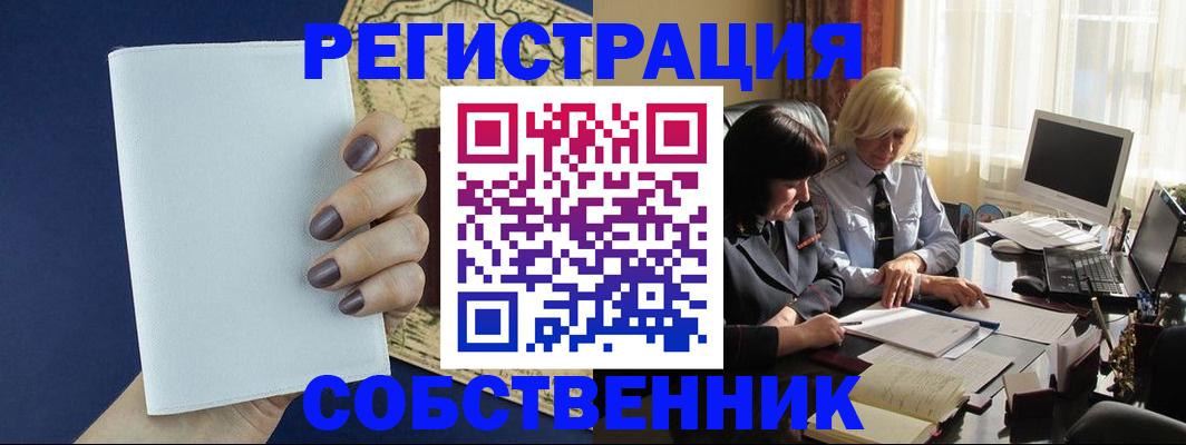 временная регистрация собственник в Коркино