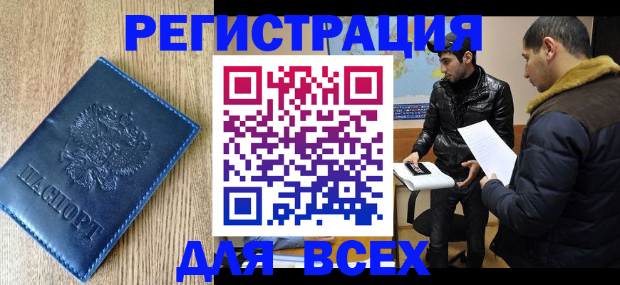 прописка штамп в Коркино